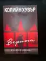 Верити - Колийн Хувър, снимка 1