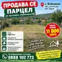 Продавам най евтините парцели до ВАРНА , снимка 15