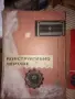 Учебници за техникумите, снимка 1