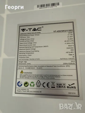 Соларен панел V-TAC VT-450 – 450W, снимка 2 - Соларни лампи - 56576502