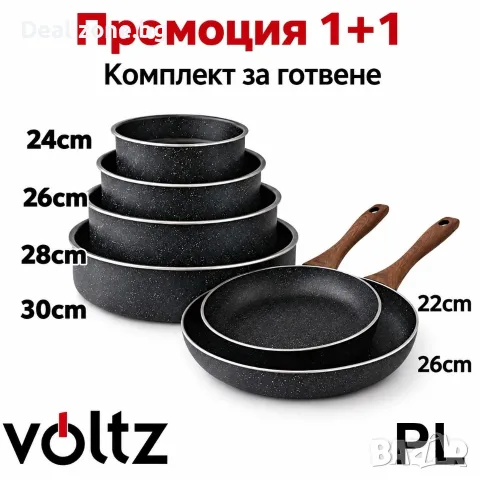 Voltz тави+тигани