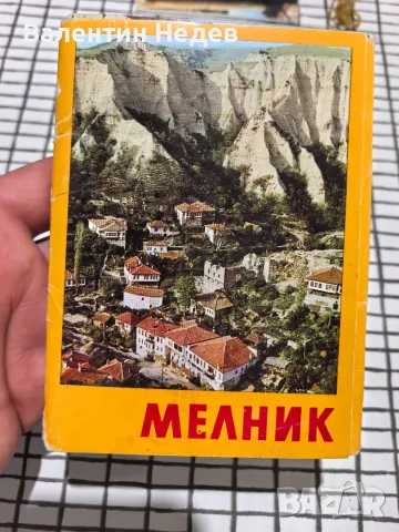  Туристическа книжка за Мелник с много снимки – ретро издание