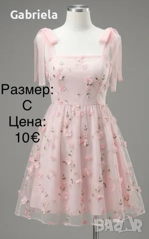 Официални рокли