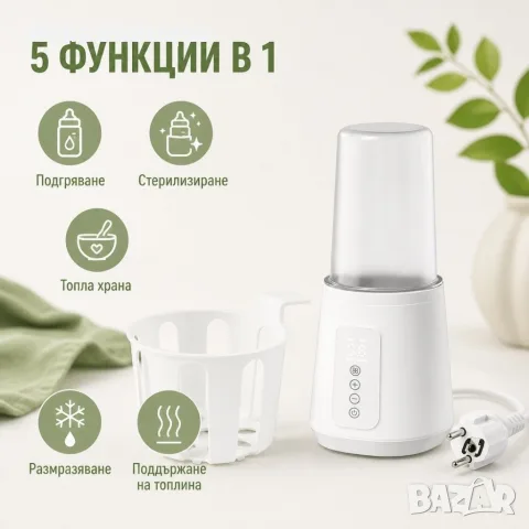 Подгревател за шишета SORA 5 в 1 с NTC сензор, 230 W