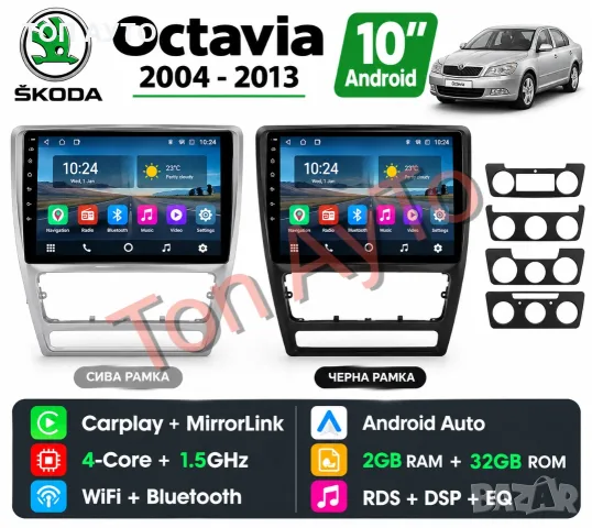 Мултимедия 10" Октавия Шкода Octavia SKODA 2003 -2014 Андроид Карплей Android Carplay Подарък Камера