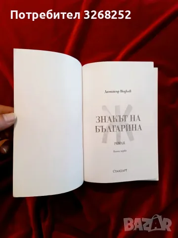 Историческа Книга , снимка 2 - История, политика и общество - 56587826