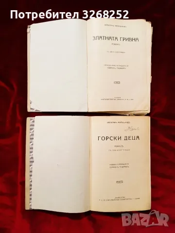 Майнъ Ридъ - Антикварни Издания , снимка 2 - Художествена литература - 56590381