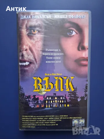 Видеокасета VHS Вълк / Трилър 
