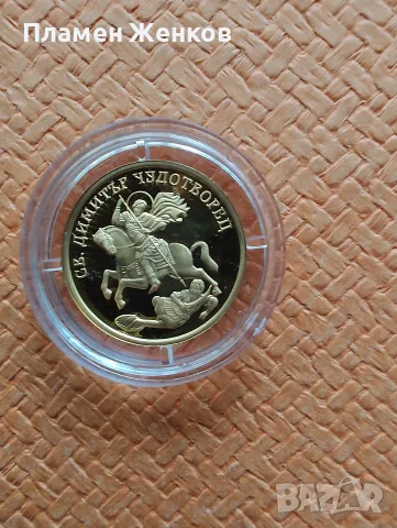 Златна монета 100 лв. " Свети Димитър Чудотворец " 2009 г.