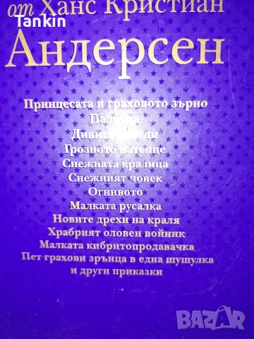 Приказки от Андерсен изд.Рийдърс Дайджест, снимка 3 - Детски книжки - 56735647
