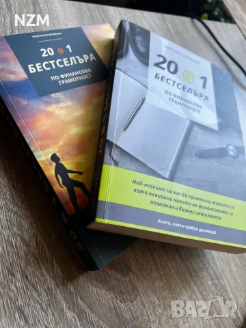 3 книги ФИНАНСИ- английски,български , снимка 2 - Бизнес, икономика и право - 56584422