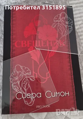 "Свещеник "плюс 2 тематични подложки