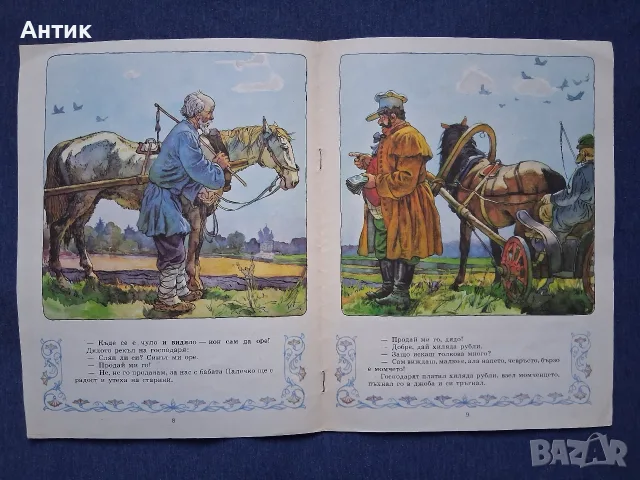 Стари Детски Книжки Мразко Палечко, снимка 7 - Детски книжки - 56568198