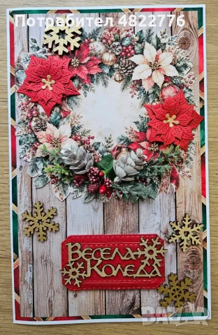 Картички за Коледа, снимка 7 - Коледни подаръци - 56378482