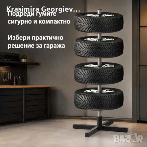 Вертикална стойка за съхранение на 4 автомобилни гуми, до 100 кг