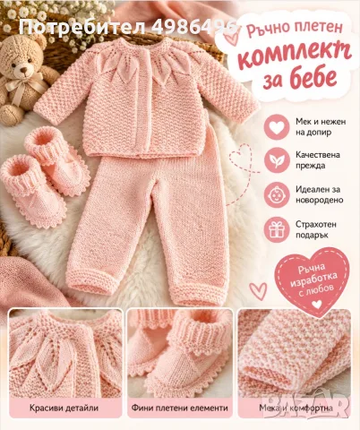 🩷 Ръчно плетен бебешки комплект от 3 части – нежност и красота 🧶