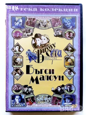 DVD Бъгси Малоун - Детска колекция - 2005г.Озвучен на български