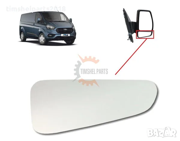 Стъкло за огледало за Ford Transit Custom/Tourneo Custom след 2013 год. - Пасажерска страна