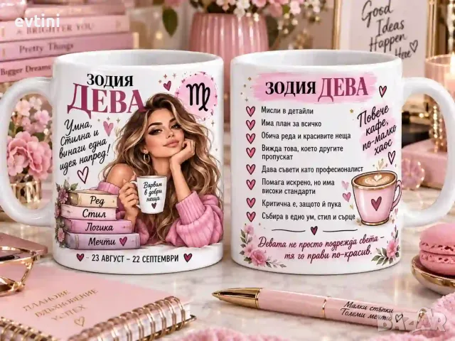 Керамична чаша зодия Дева