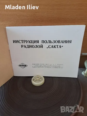 Продавам радио Сакта. , снимка 2 - Радиокасетофони, транзистори - 56647208