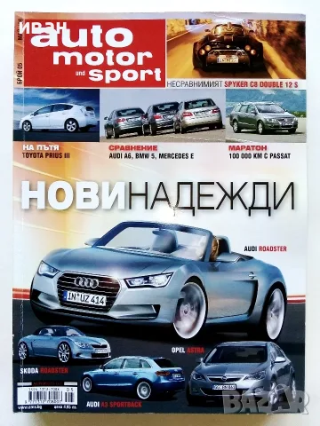 Списания   Auto Bild и  Auto motor sport, снимка 5 - Списания и комикси - 56737812