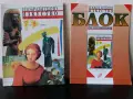 Учебници, книги и енциклопедии от различни области на науката, снимка 15