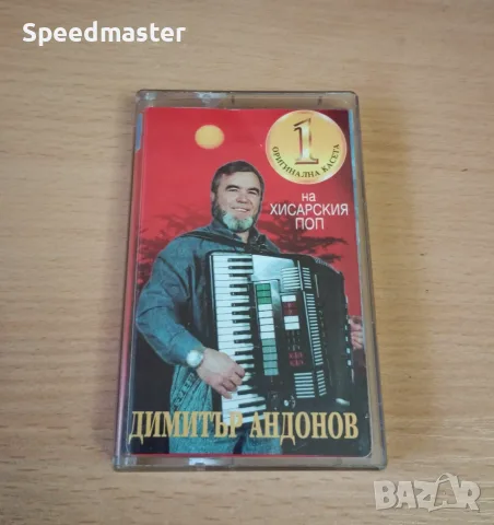 Димитър Андонов - Хисарския поп