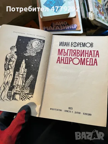 Книги разнообразни, снимка 8 - Художествена литература - 56641816