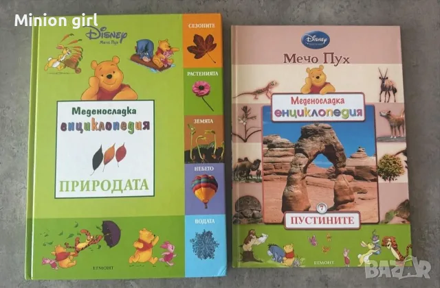 Мечо Пух книги/енциклопедии