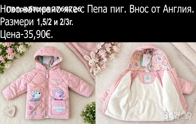 НОВИ ЯКЕТА. Внос от Англия., снимка 17 - Детски якета и елеци - 56484343