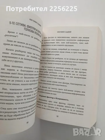 Продавай - Юли Тонкин, снимка 10 - Бизнес, икономика и право - 56706489