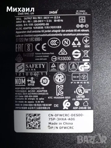 Захранване 240W за Dell мобилна работна станция