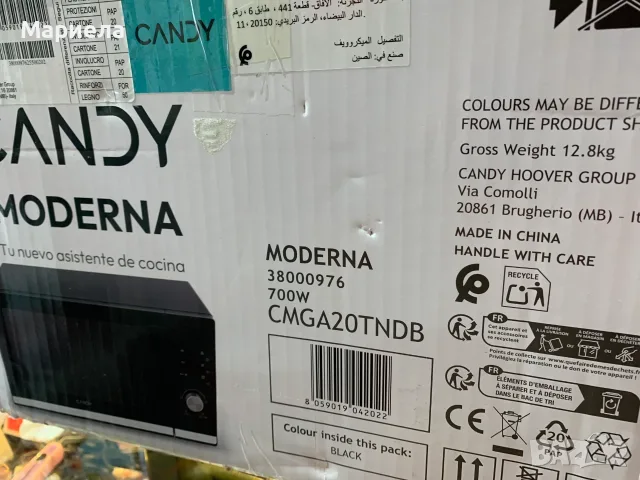 Микровълнова фурна с грил Candy / 20 литра, снимка 2 - Микровълнови - 56624624