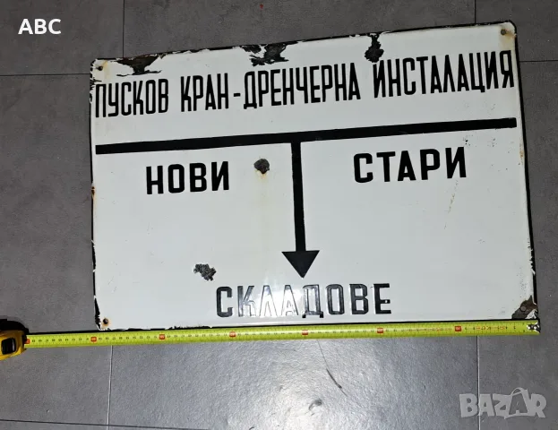 Емайлирани табели, снимка 2 - Антикварни и старинни предмети - 56587453