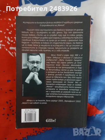 Лехуса, Аждер  Васил Попов, снимка 3 - Художествена литература - 56743968