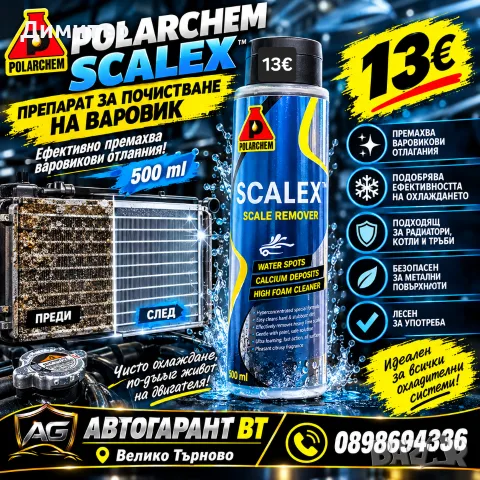 Магазин за Автокозметика , снимка 15 - Аксесоари и консумативи - 55725846