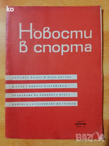 Новости в спорта 