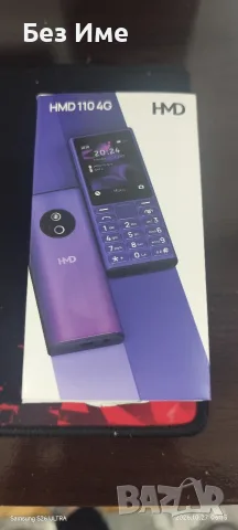 Телефон с копчета