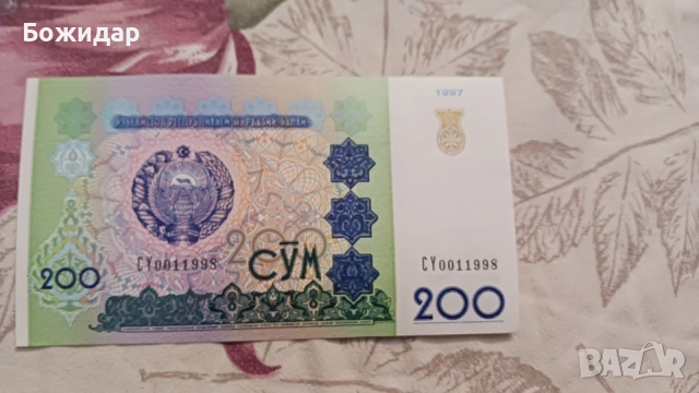 200 Сум.1997г. Узбекистан. , снимка 3 - Нумизматика и бонистика - 56664857