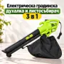Електрическа духалка и листосъбирач, снимка 1
