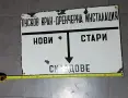 Емайлирани табели, снимка 2