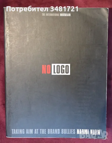Без лого / No Logo