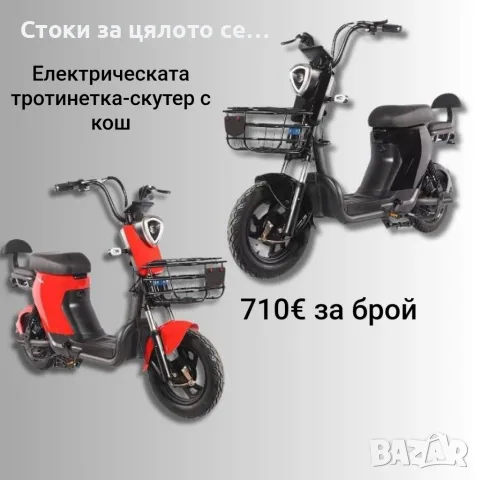 Електрическа тротинетка-скутер с кош 48V, 500W 