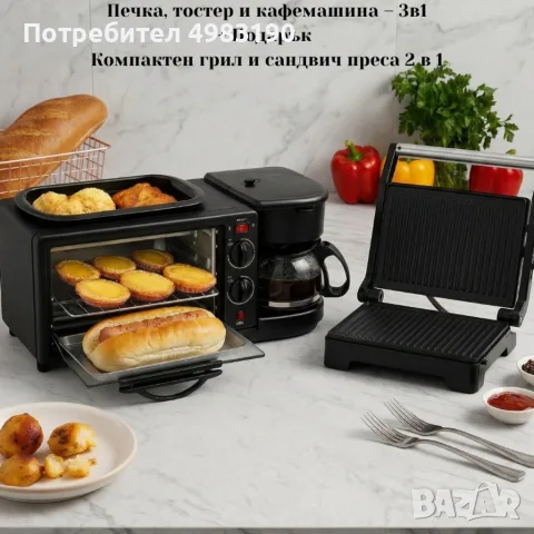 Печка, тостер и кафемашина – 3в1 TV1053+ Подарък Компактен грил и сандвич преса 2 в 1 