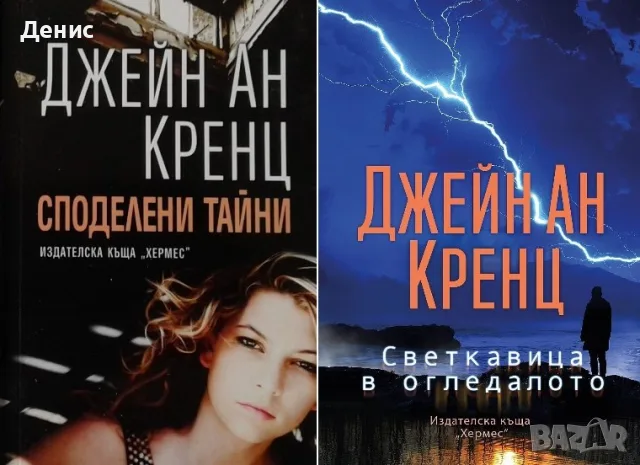 Трилъри и криминални романи от изд. Хермес –05: