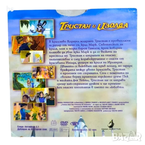 Тристан и Изолда DVD с бг аудио, снимка 2 - DVD филми - 56628517