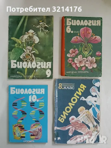 НОВА! Биология за 10. клас - Л. Сираков, Л. Наков, П. Попов, С. Рашкова, С. Младенова, С. Иванова 