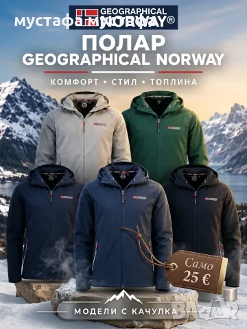 Якета и Полари Geographical Norway, снимка 4 - Якета - 56658446