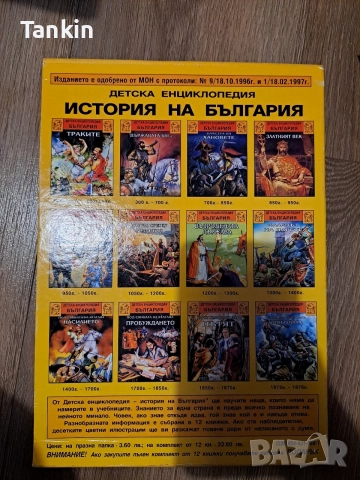 История на България 12 книги , снимка 2 - Енциклопедии, справочници - 56738152
