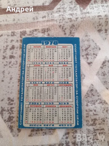 Календарче ЦСКА 1978, снимка 2 - Колекции - 56684133